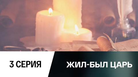 Государево здоровье