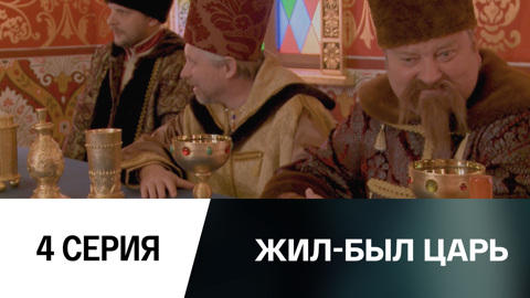 Государевы кушанья