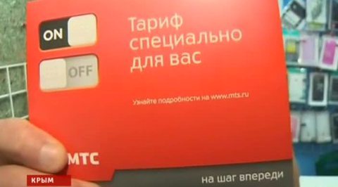 Сотовая связь РФ пришла в Крым: жители скупают сим-карты с российскими номерами