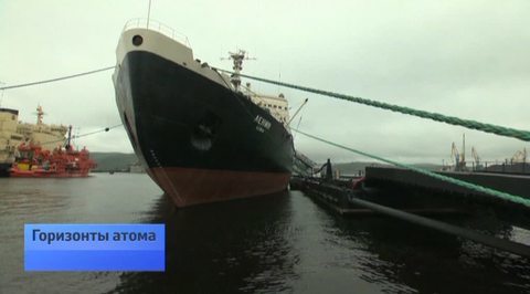 Программа "Горизонты атома"