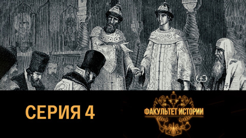 Иван III. Первый русский самодержец (1462-1505)