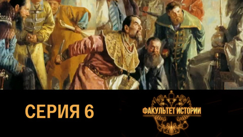 Иван IV Грозный. Первый русский царь (1533-1584)