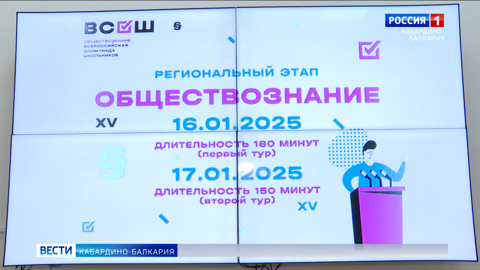 В КБР провели «аттестацию» по обществознанию