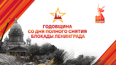 Платформа "Смотрим" запустила спецпроект к годовщине со дня снятия блокады Ленинграда