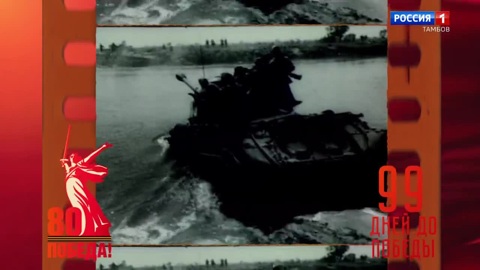 30 января 1945 года