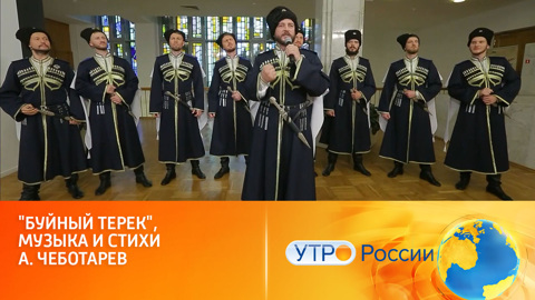 Ансамбль "Ставрополье" исполняет казачью песню