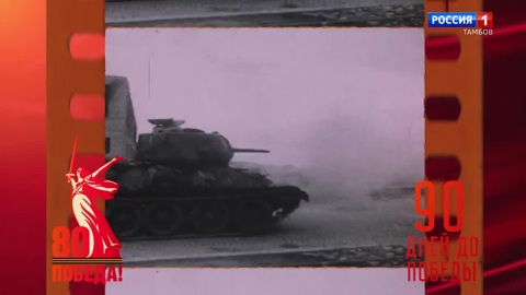8 февраля 1945 года