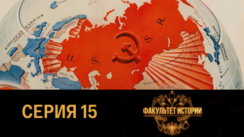 Красная империя (1917 – 1975)