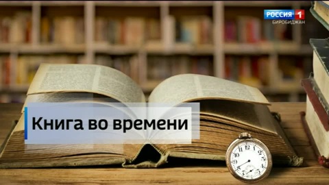 Книга во времени. Книги о Сталинградском сражении