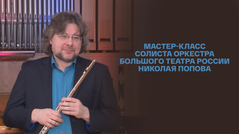 Мастер-класс