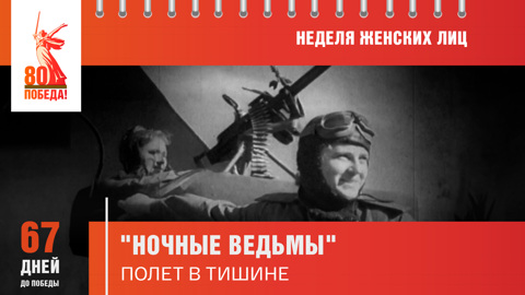 67 дней до Победы