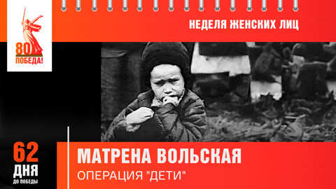 62 дня до Победы