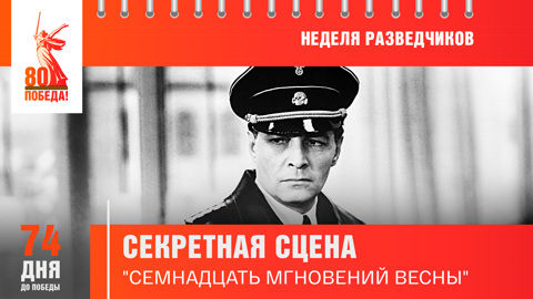 74 дня до Победы