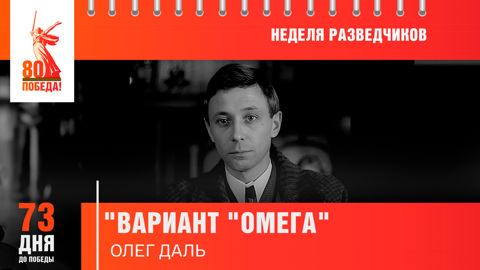 73 дня до Победы