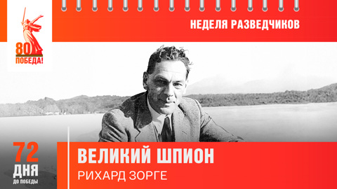 72 дня до Победы