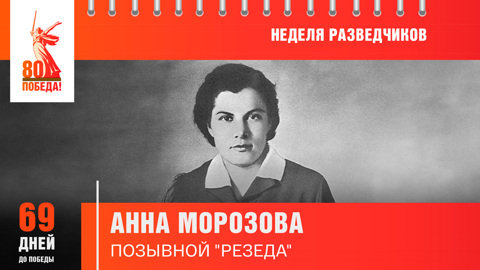69 дней до Победы