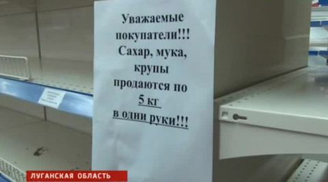 Луганск в блокаде: полки магазинов пусты