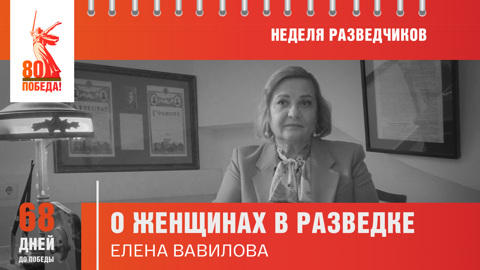 68 дней до Победы