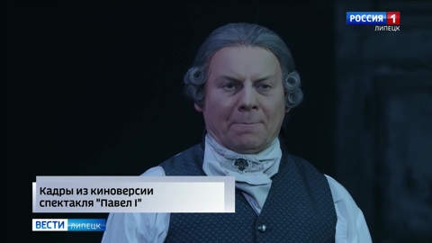Во всероссийский прокат вышла киноверсия спектакля "Павел I"