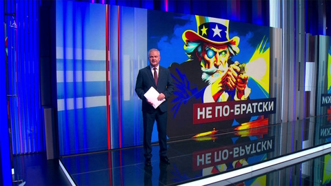 "Большой брат" отвернулся от Украины