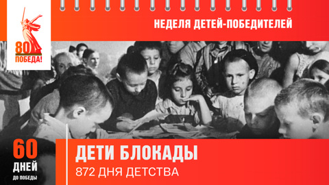 60 дней до Победы