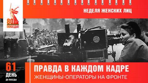 61 день до Победы