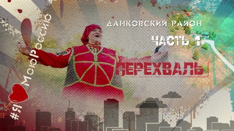 Перехваль