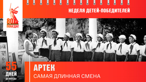 55 дней до Победы