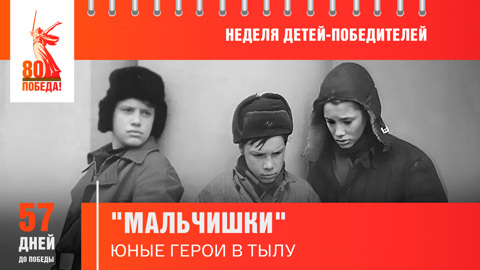 57 дней до Победы