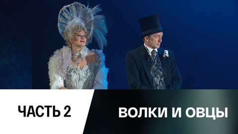 Часть 2-я