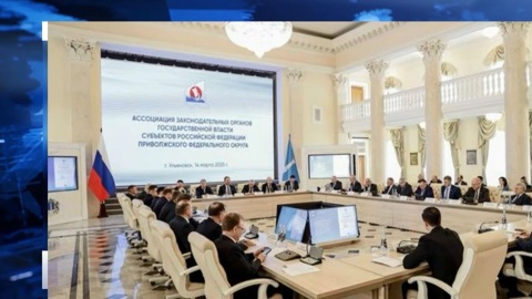 Председатель Госсобрания Марий Эл Михаил Васютин выступил на заседании Ассоциации законодательных органов регионов