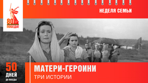 50 дней до Победы