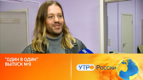 Шоу "Один в один": новые блистательные перевоплощения участников (сюжет программы "Утро России")