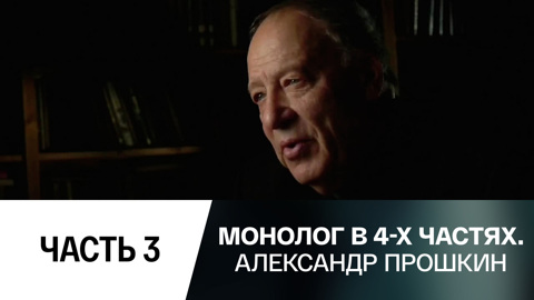 Часть 3-я