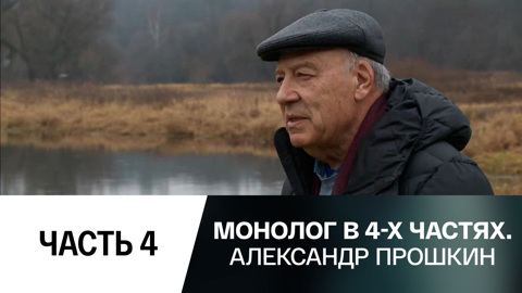 Часть 4-я