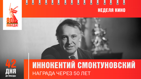 42 дня до Победы