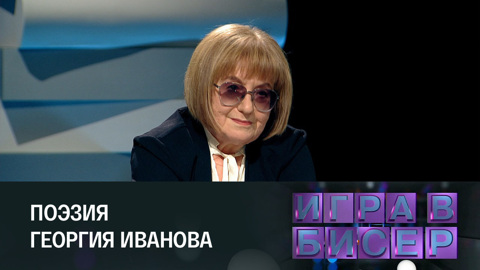 Георгий Иванов