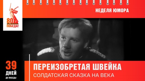 39 дней до Победы