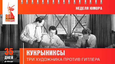 35 дней до Победы