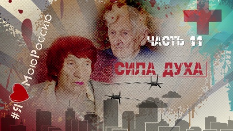 Сила духа