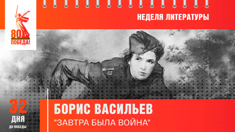 32 дня до Победы