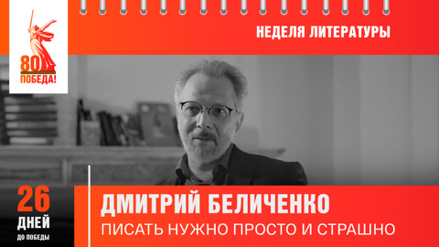 26 дней до Победы