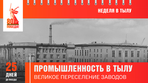 25 дней до Победы