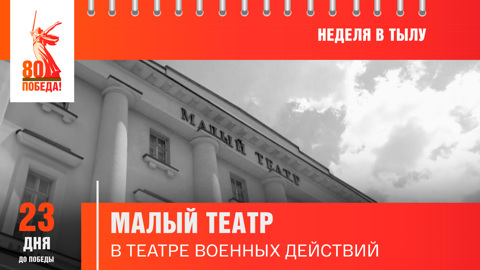 23 дня до Победы