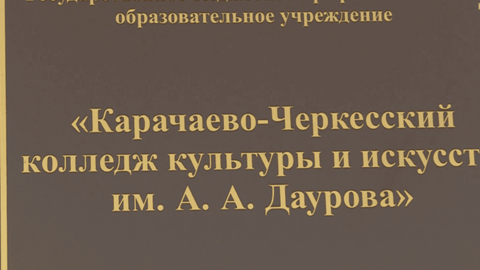 Международная программа "Классная страна" прошла презентацию в Карачаево-Черкесии