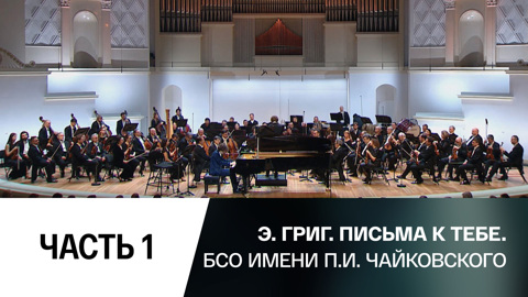 Концерт. Часть 1-я