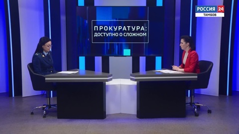 Доступно о сложном. О работе прокуратуры по надзору за соблюдением прав граждан в жилищно-коммунальной сфере