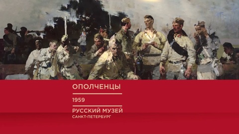 "Ополченцы"
