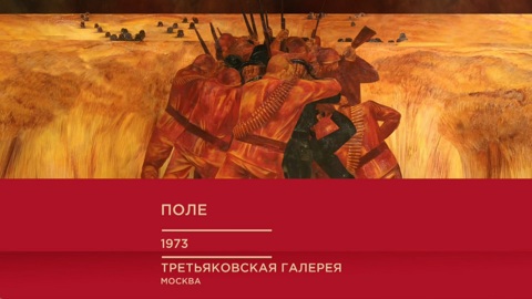 "Поле"