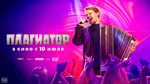 Премьера нового трейлера приключенческой романтической комедии "Плагиатор"